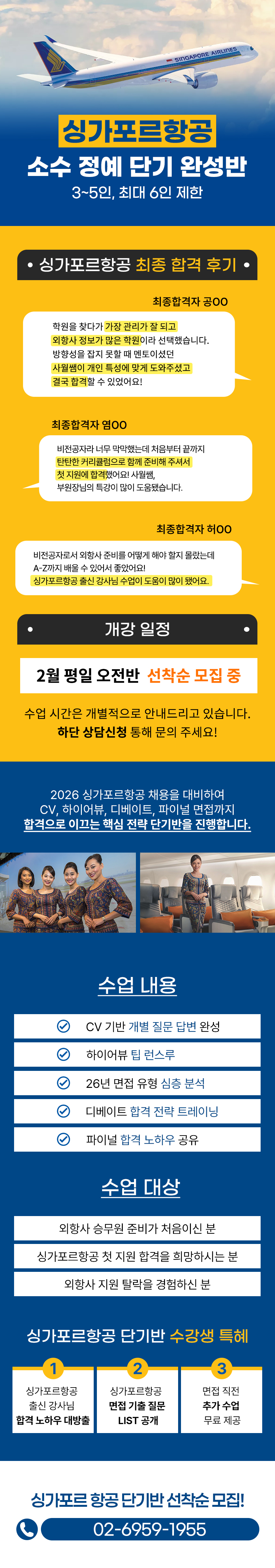 싱가포르항공 단기반