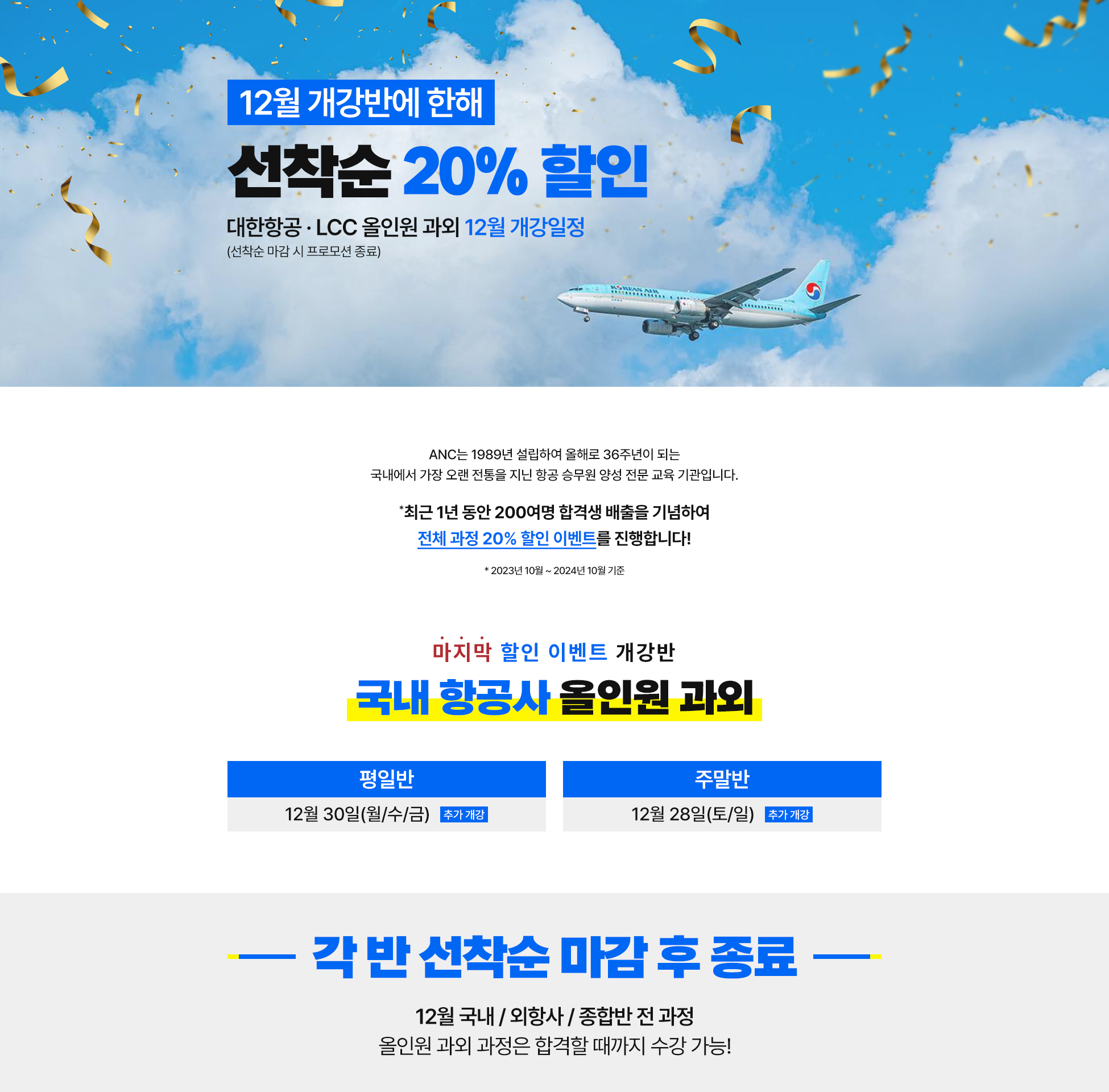 12월 국내 올인원 선착순 20% 할인