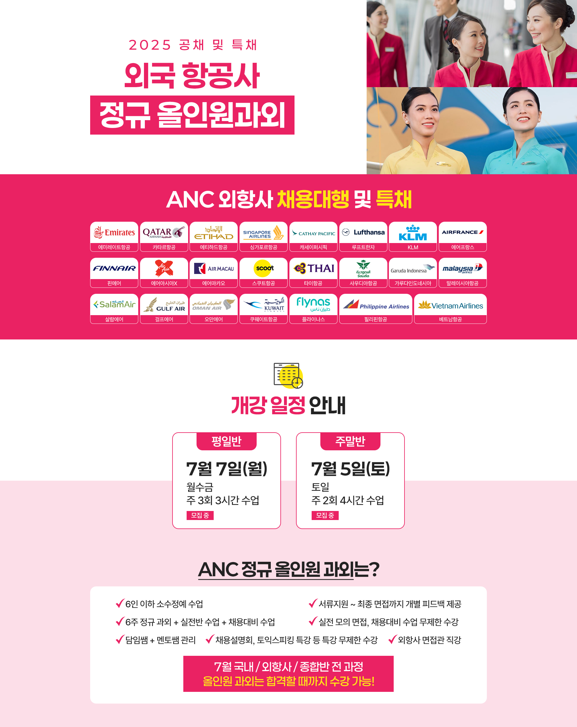 외국 항공사 정규 올인원 과외